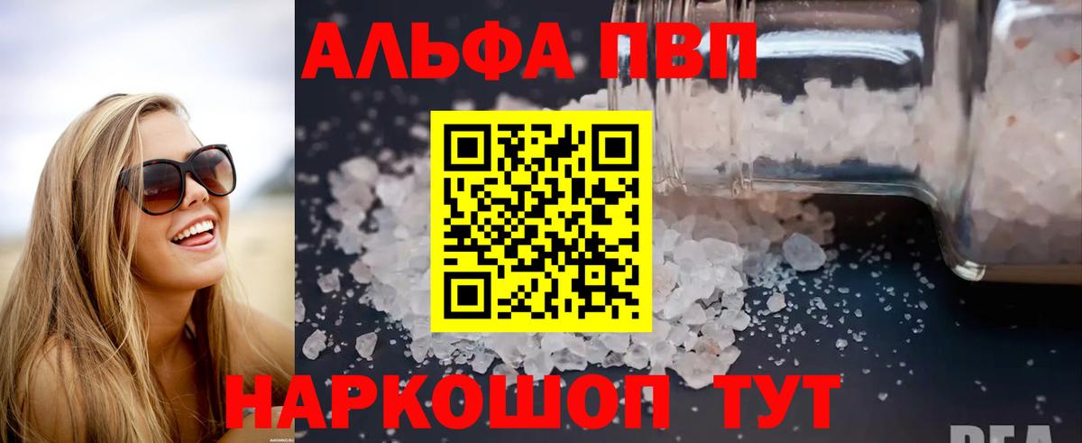 Alpha-PVP VHQ  Вход с VPN  Alfa_PVP VHQ  Лыткарино  Alpha PVP мука 