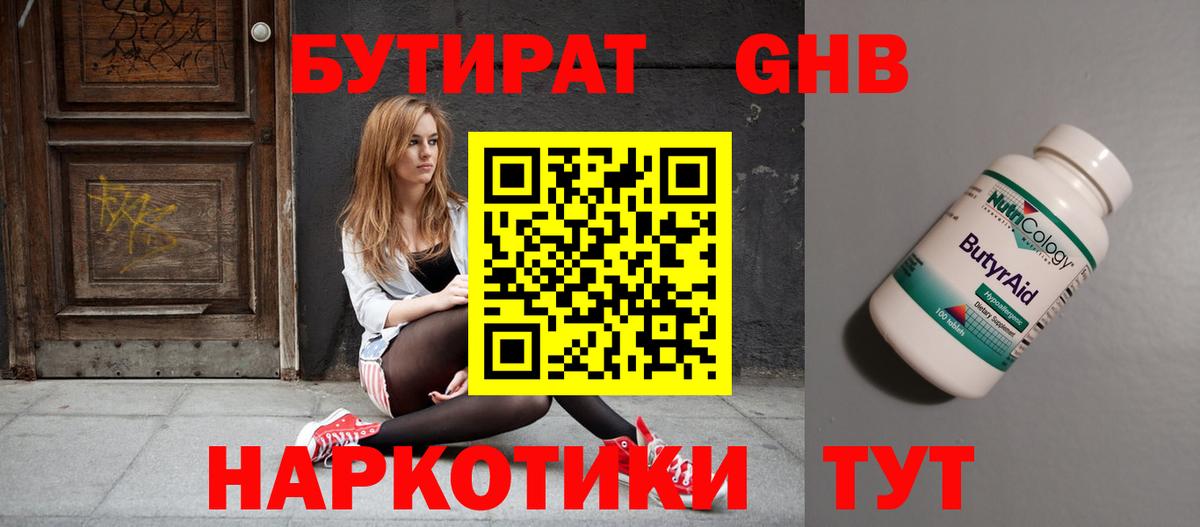 Лыткарино  Бутират бутандиол  Вход с VPN 