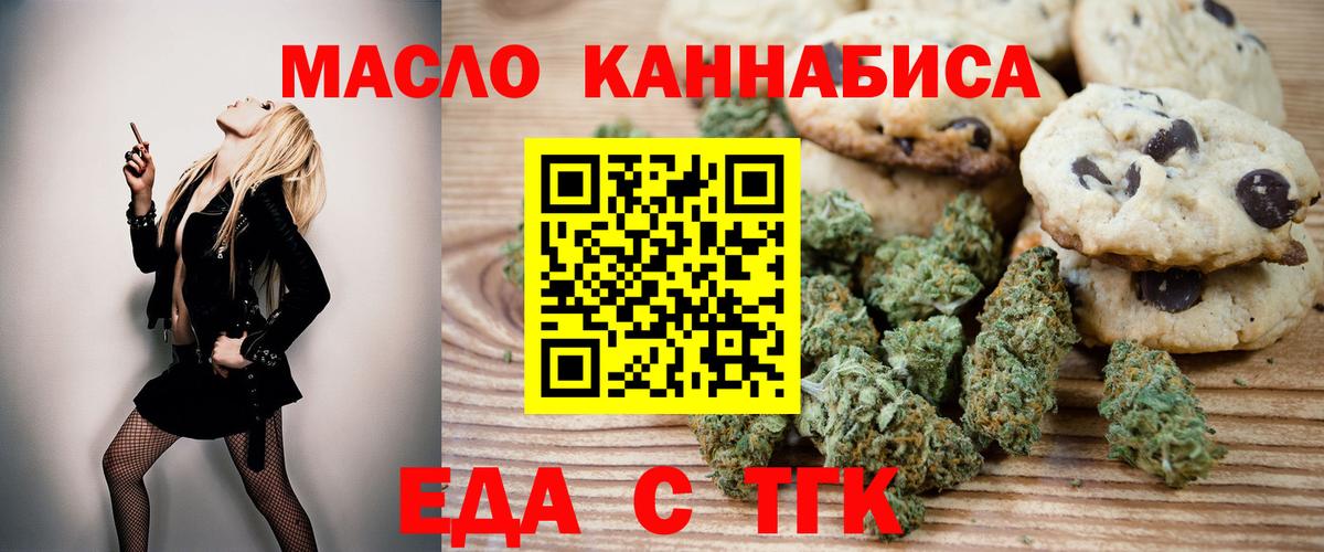 Лыткарино  Печенье с ТГК марихуана  Вход с VPN 