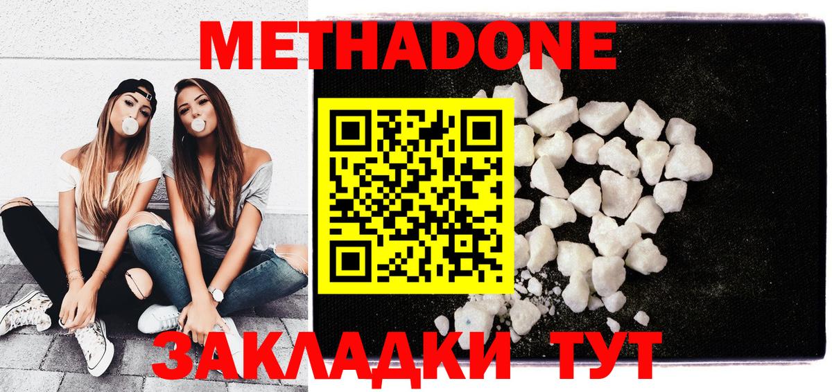 Метадон мёд Лыткарино
